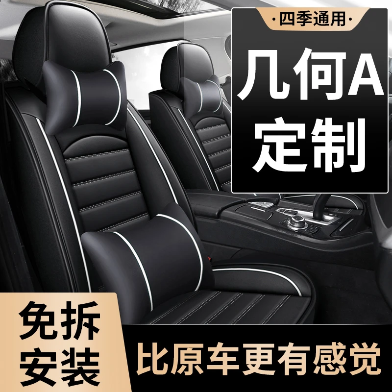 适用吉利几何apro座椅套几何a坐垫全包专用汽车座套四季通用 座垫