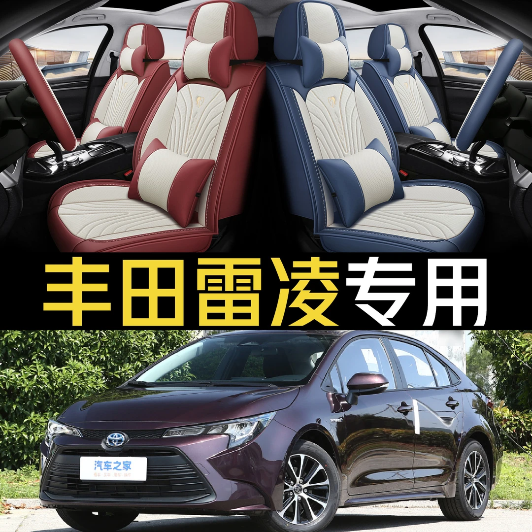 23款丰田雷凌 智能电混双擎 1.8L 运动版专用座套四季全包车坐垫