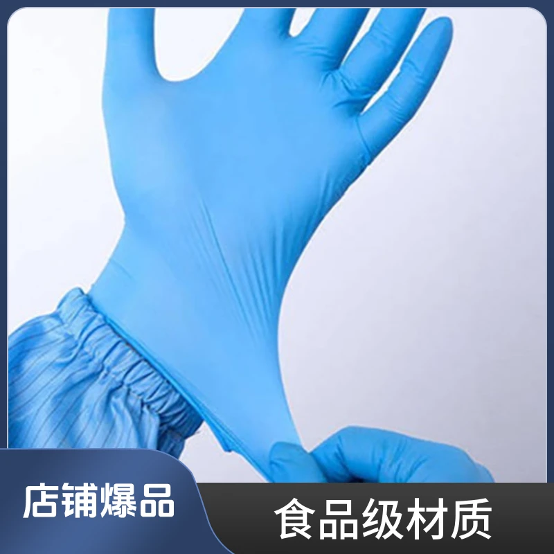 一次性高弹蓝色丁腈家务维修薄款防油防护无粉防水橡胶工作手套