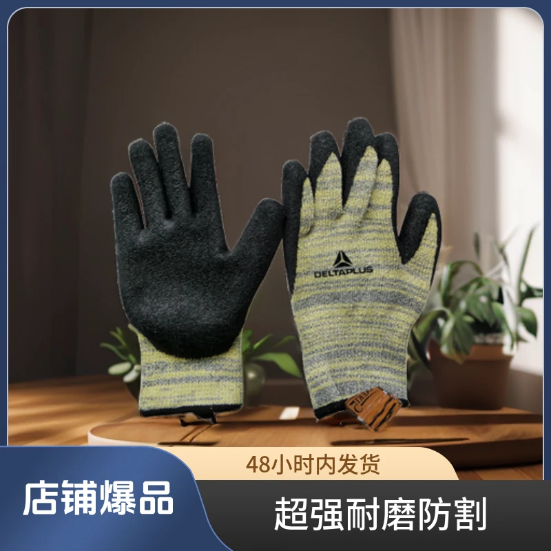 代尔塔防割劳保手套劳保鞋手套发劳保手套抗酸碱手套常吉手套