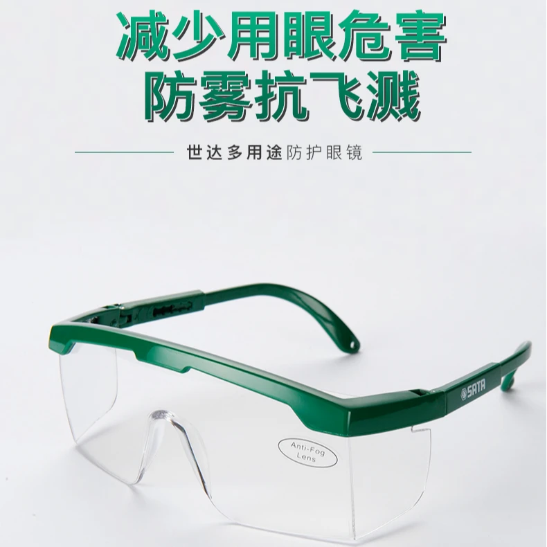 SATA/世达防冲击防雾防护镜防尘护眼睛工作护目镜透明平光防灰