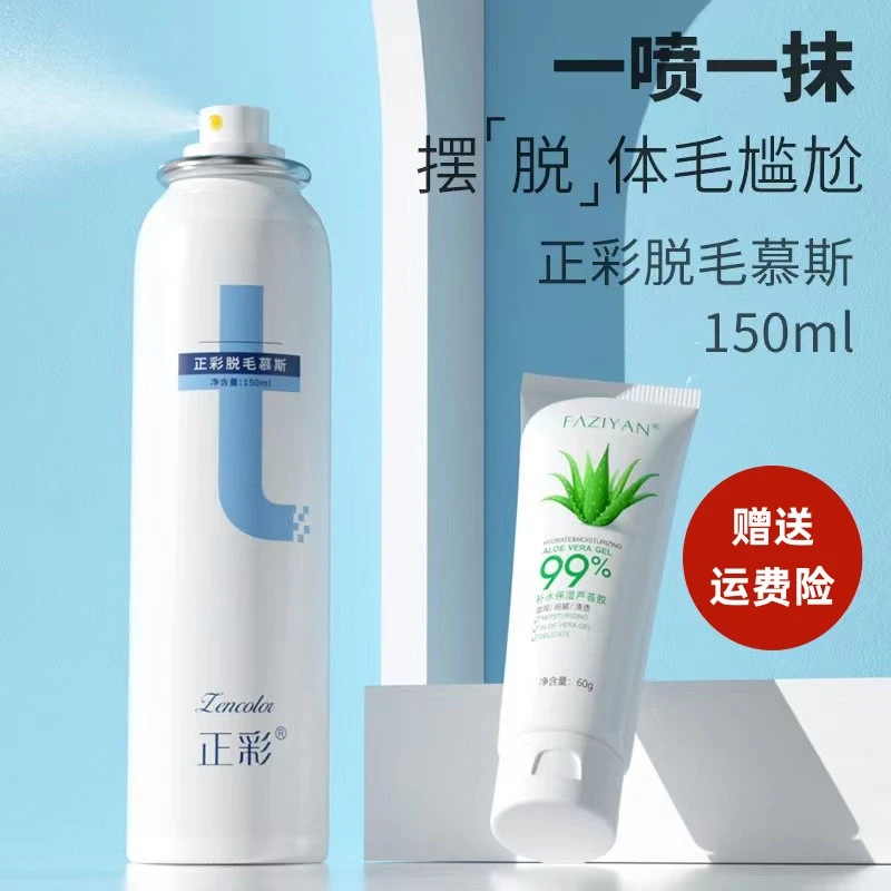 今日推荐脱毛膏全身可用四肢清爽丝滑慕斯喷雾宝藏男女学生通用