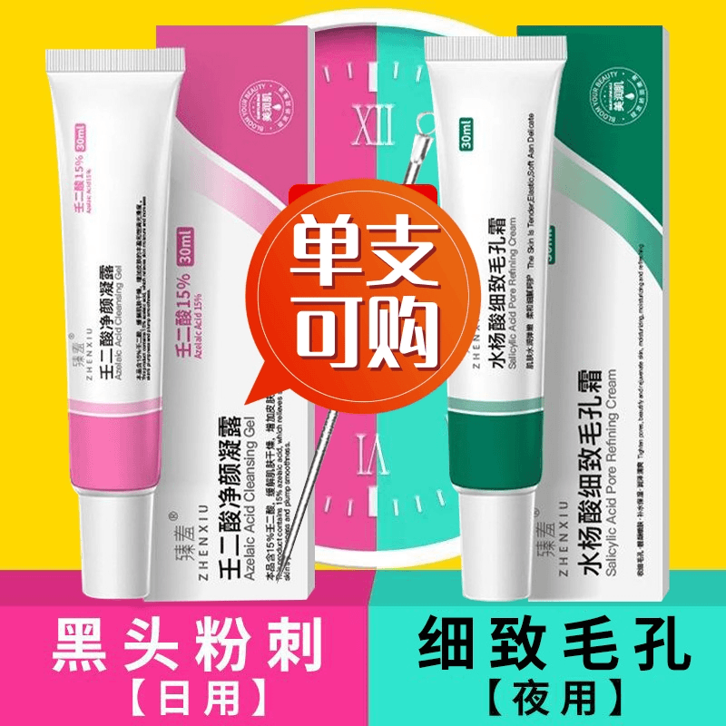 15%壬二酸净颜凝胶水杨酸细致疏通毛孔学生保湿改善毛孔清洁通用