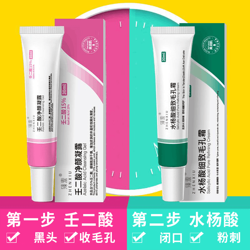 15%壬二酸凝胶+水杨酸祛痘膏清理黑头粉刺青春痘闭口淡化痘印学生