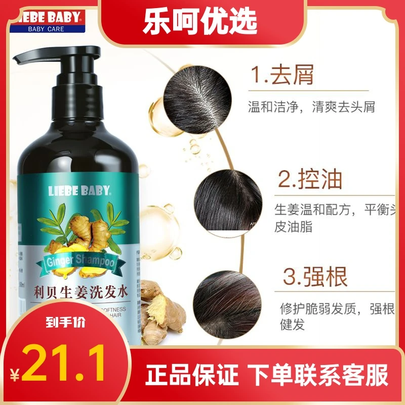 利贝生姜洗发水去屑控油清爽蓬松男女生护发强根健发洗发露