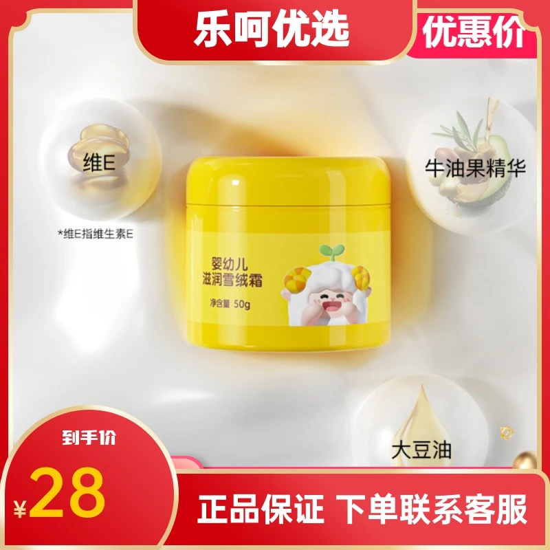 爱婴岛亲扬婴幼儿滋润雪绒霜50g