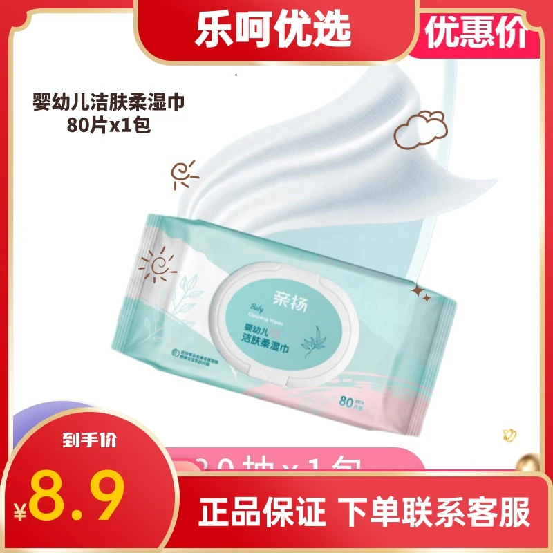 爱婴岛亲扬洁肤柔湿巾80片单包
