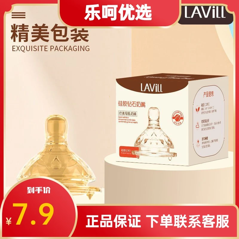 LAViLL-进口材质新款奶嘴鸭嘴吸嘴宝宝防母乳超软奶瓶配件50口径