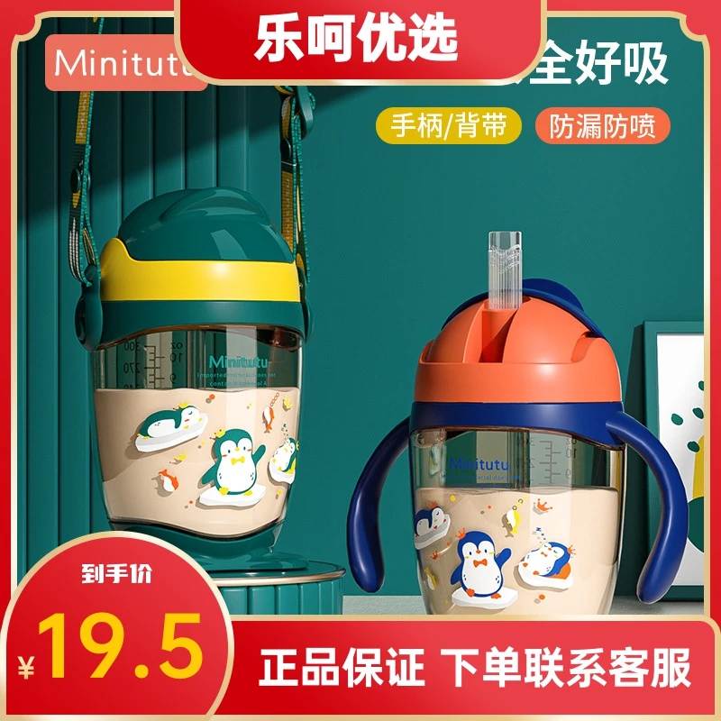 Minitutu水杯一杯两用送背带防喷饮水杯直吸进口材质300ML大容量