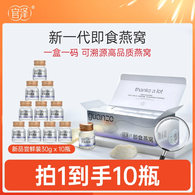 官泽即食燕窝 30g*10瓶高档礼盒半月套餐