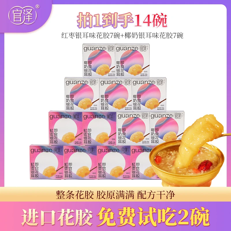 官泽即食花胶红枣银耳/椰奶银耳味高档礼盒14碗168g