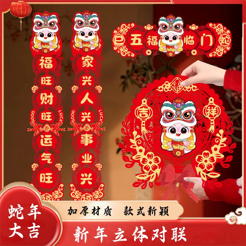 蛇年立体磁吸对联2025新款绒布卡通春联过年福字门贴装饰五福临门