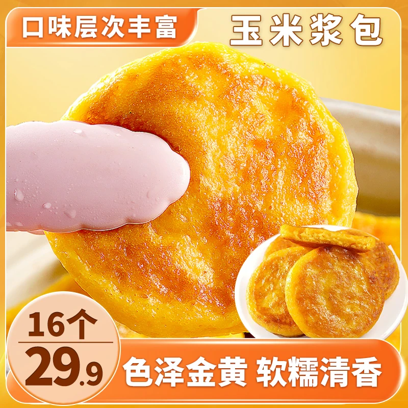 【两大袋16个仅29.9元】玉米浆包 粗粮细作 营养美味 500g/袋