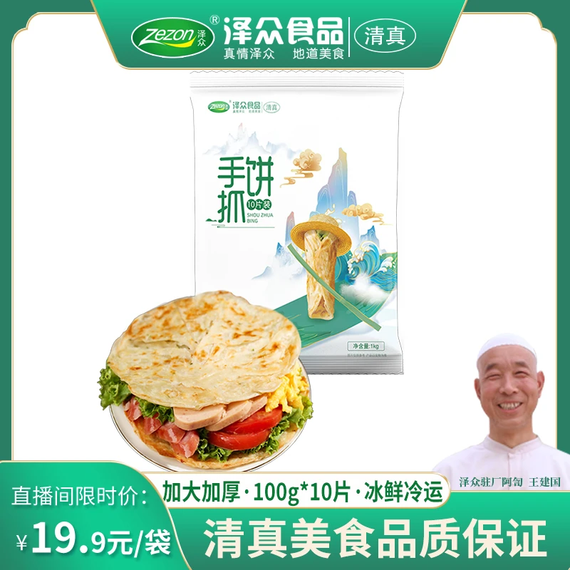 泽众清真手抓饼1kg早餐煎饼速食手抓饼葱油饼家用面饼ZB