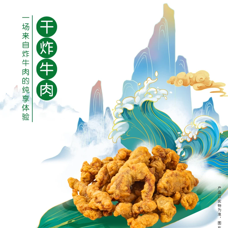 【5月活动】清真【干炸牛肉】363g夜市小吃牛肉酥肉清真食品回族食品