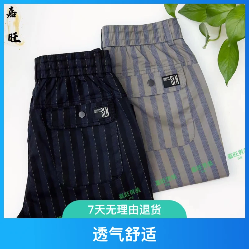 8052春夏男士潮流时尚百搭舒适薄款透气条纹哈伦直筒休闲裤