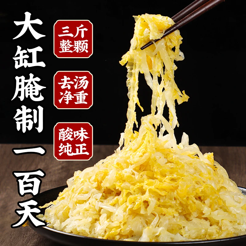 东北酸菜正宗整颗酸白菜3斤 传统大缸腌制餐饮酸菜丝脆嫩农家特产
