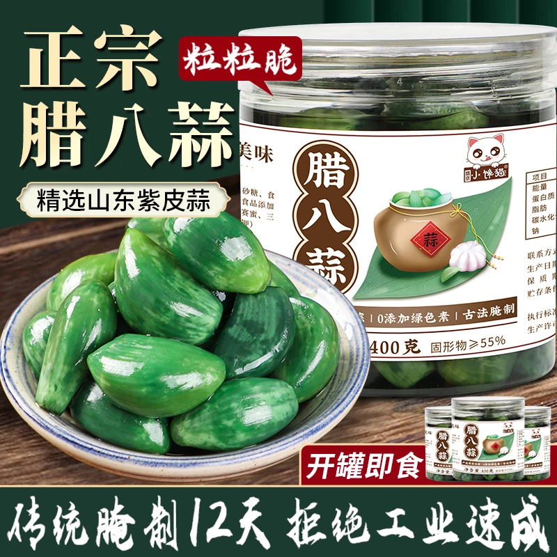 正宗山东特产传统手工腊八蒜翡翠绿醋泡糖蒜下饭菜密封罐