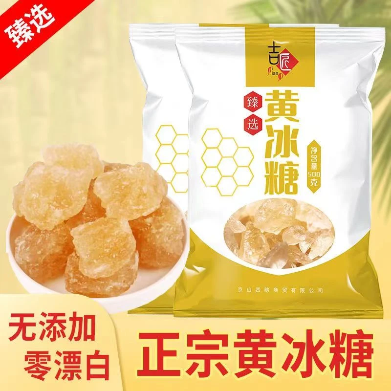云南古法黄冰糖泡酒手工甘蔗拇指大小老冰糖袋装花茶甜点炒糖色Y
