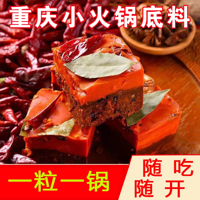 正宗重庆火锅底料牛油四川麻辣烫家用老火锅料底料香锅调料一人份
