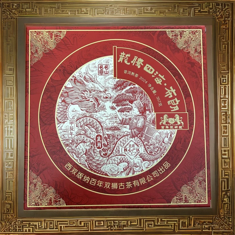 双狮號 6年陈龙腾四海布朗熟普洱茶357克