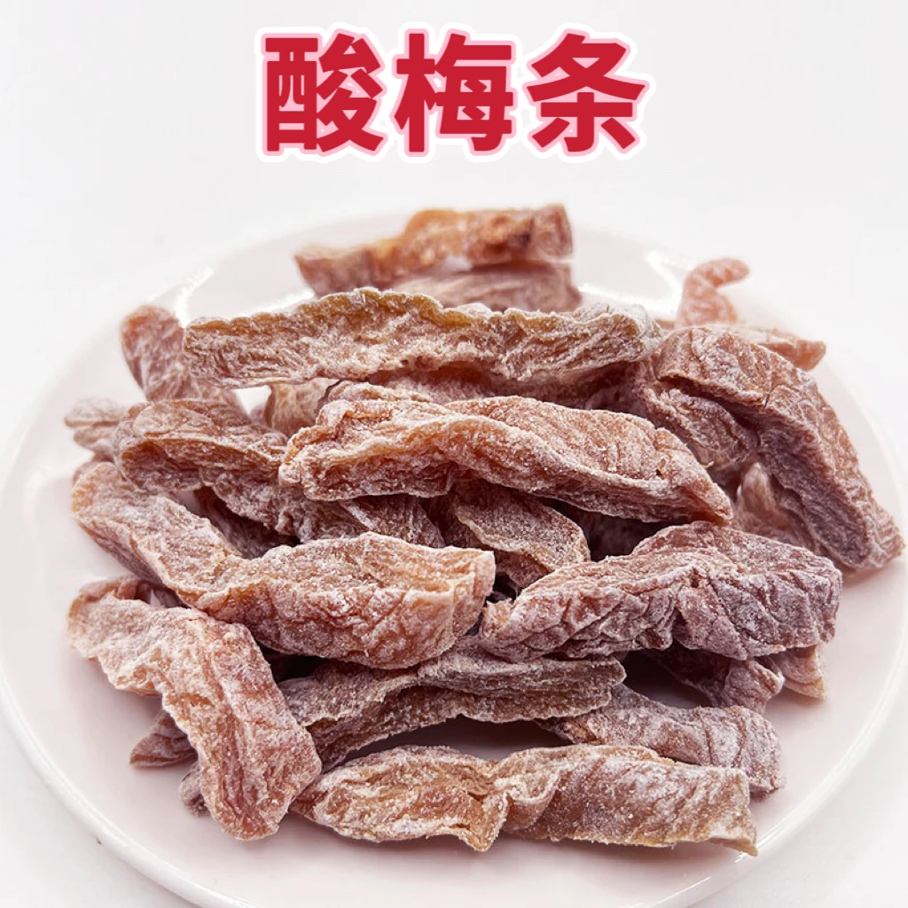 酸梅条广东特产凉果话梅条话梅肉青梅肉咸酸微甜罐装散装潮汕蜜饯