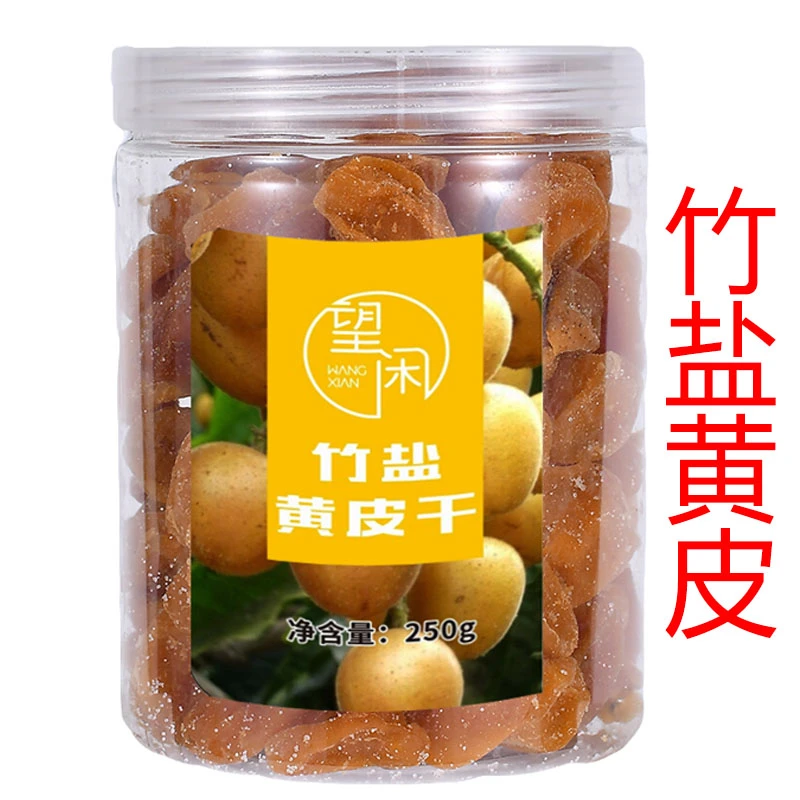 正宗黄皮干竹蜂盐竹盐咸甜黄皮零食泡水无添加罐装广东特产
