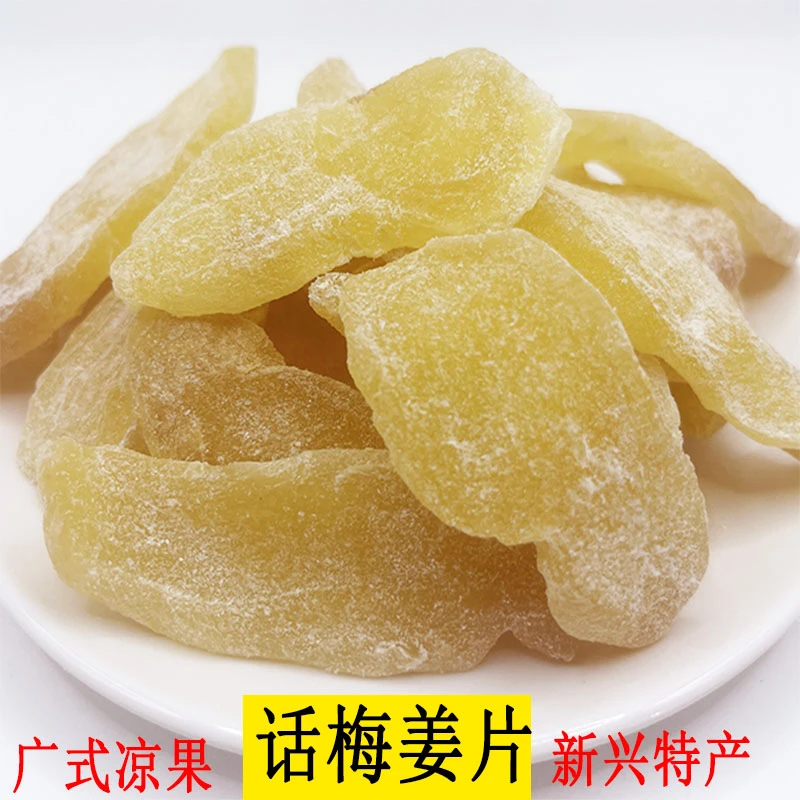 望闲话梅姜红糖姜红糖陈醋姜泡水即食黑糖姜片新兴凉果果脯蜜饯