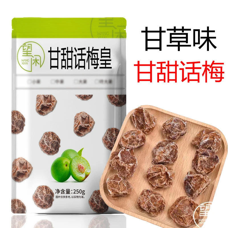 望闲话梅甘甜话梅皇九制甘草甜酸话梅王零食泡水餐饮正宗新兴凉果