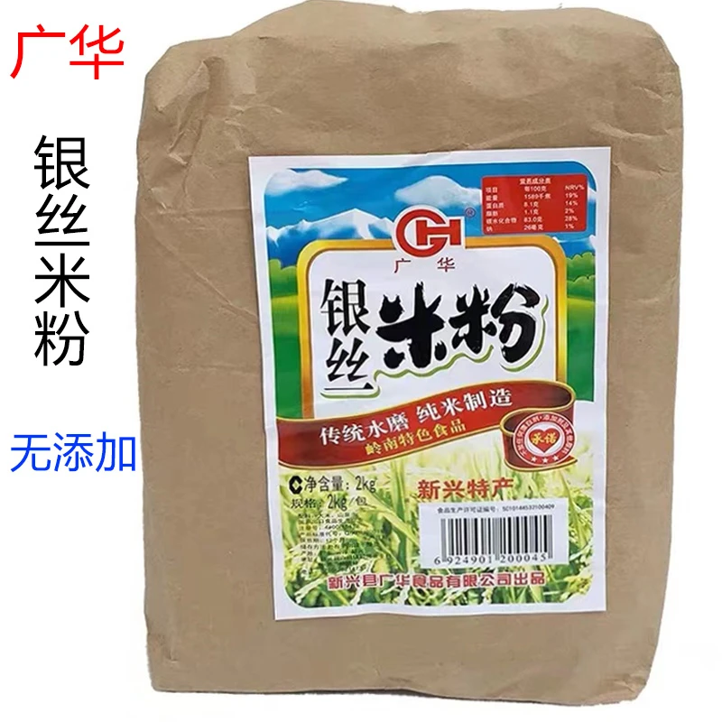 2kg广华银丝米粉新兴米粉细粉纯大米无添加传统水磨纸袋