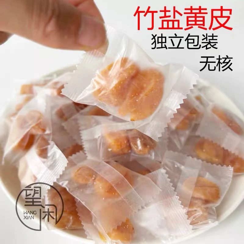 望闲独立包装竹盐黄皮干无核甜咸黄皮泡水零食黄皮果干新兴凉果