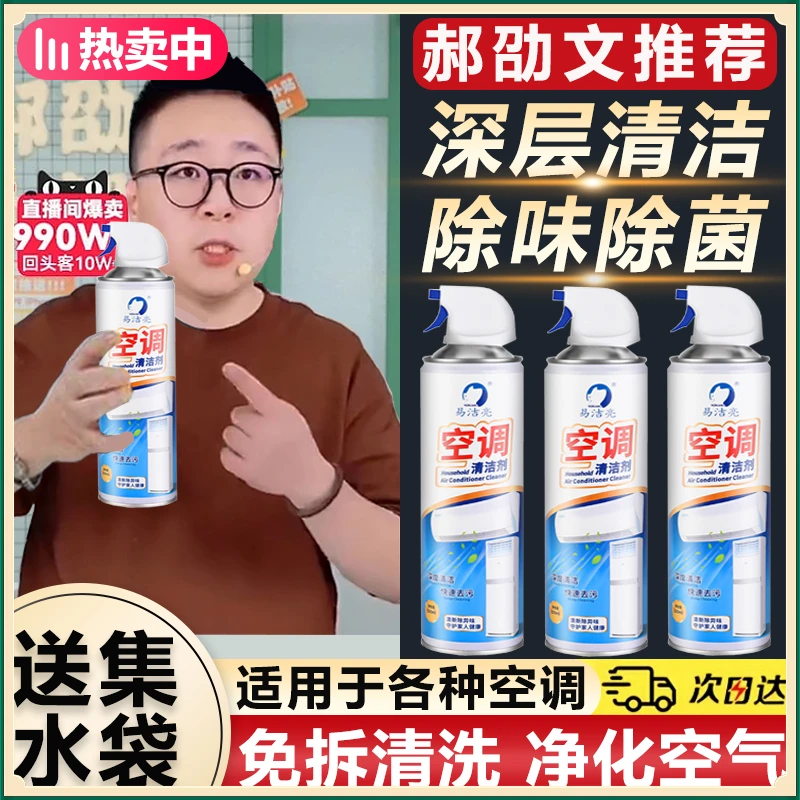 【郝劭文推荐】空调清洗剂工具全套装清洁专用喷家用净化内外机除