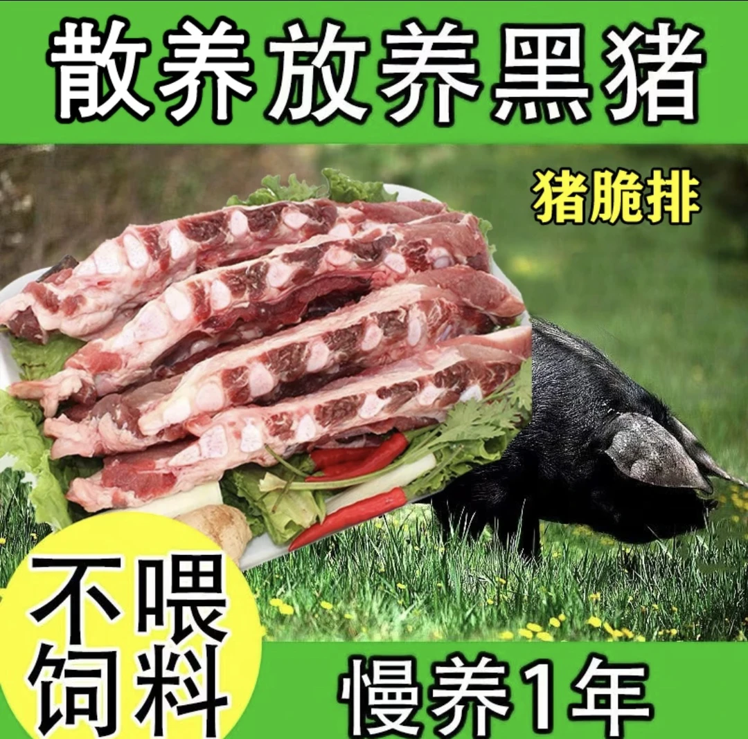 (拍5斤送3斤)新店开业猪脆排黑毛土猪新鲜宰杀猪脆骨排骨边速冻发