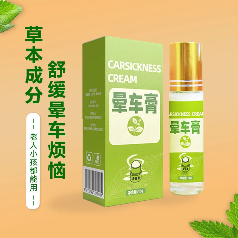 【缓解晕车】草本晕车膏精华老人小孩都可用