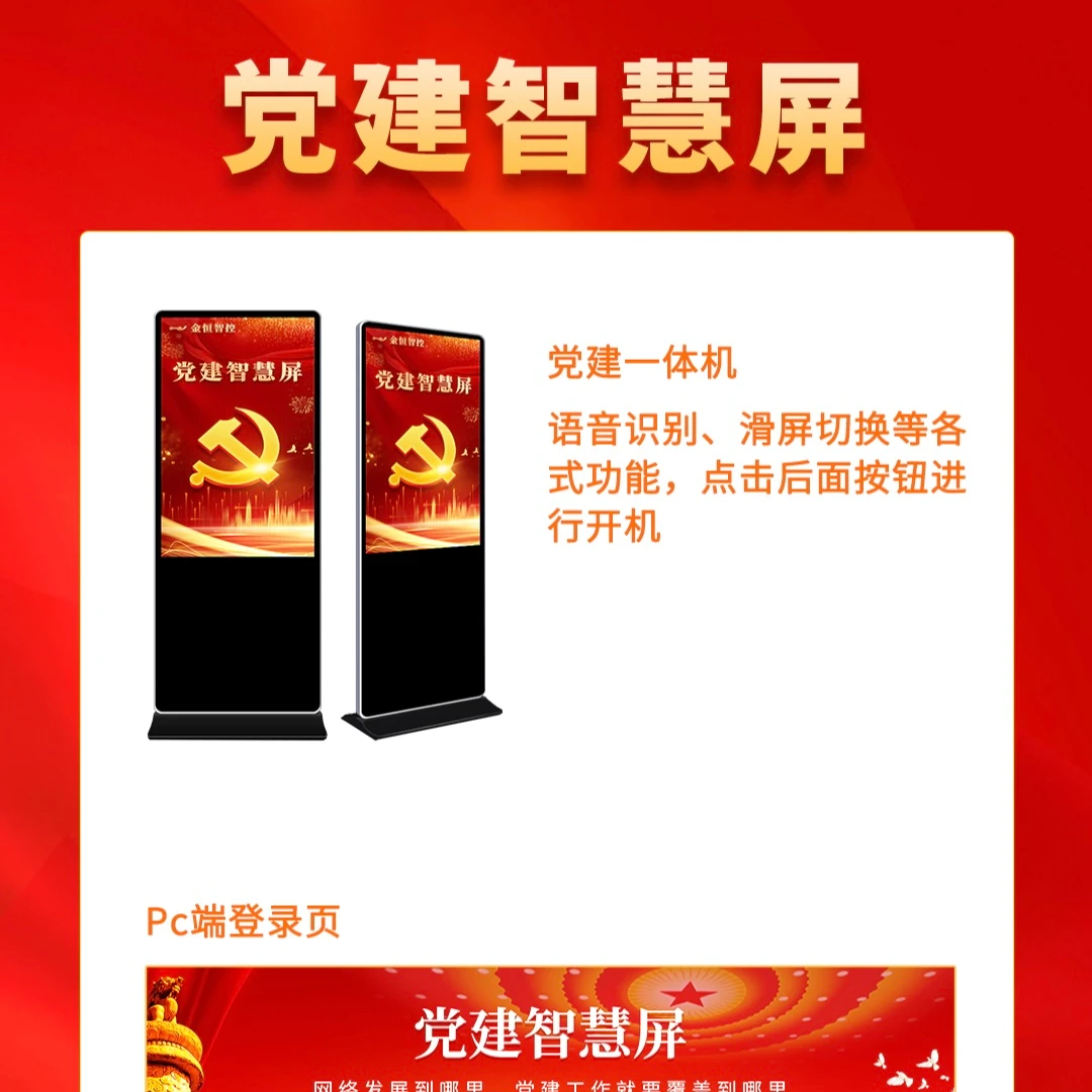 金恒党建内控管理智慧屏广告机触摸工控一体机