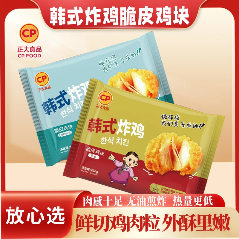 正大【12月23日到期】韩式炸鸡脆皮鸡块260g*6袋半成品食材冷冻Q