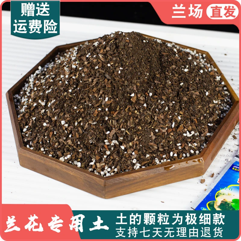 极细款16升装土专用透气营养土种铁皮石斛蝴蝶兰君子兰精品兰花