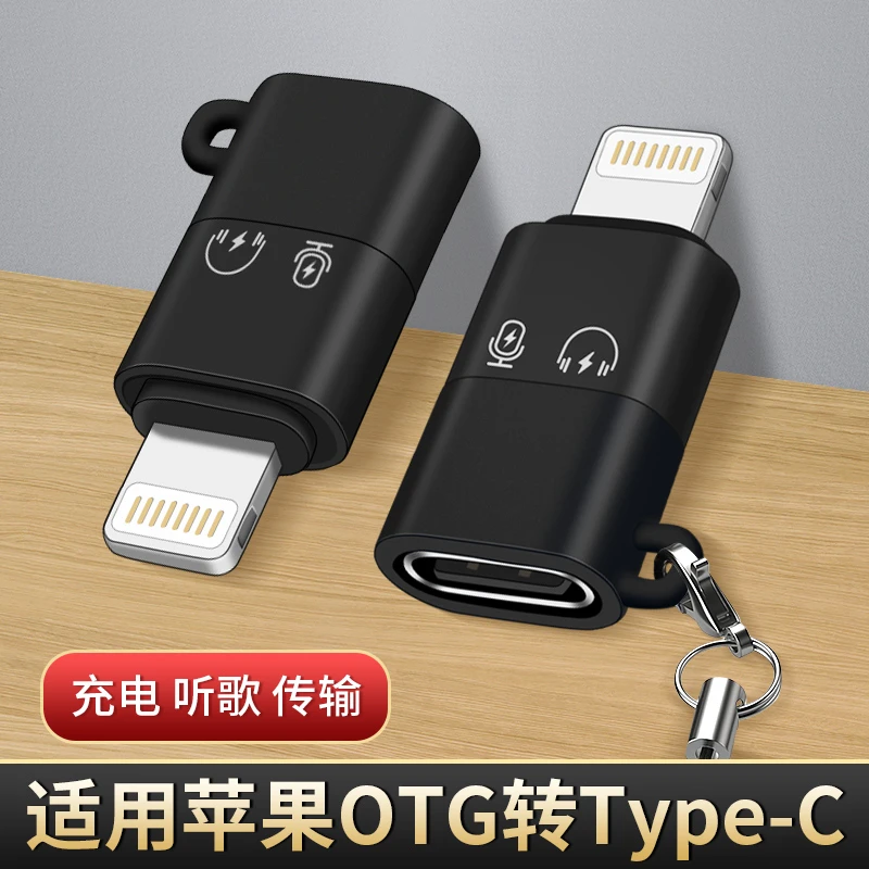 适用Type-c母转苹果lightning公C口无线麦克风收音麦OTG充电接口