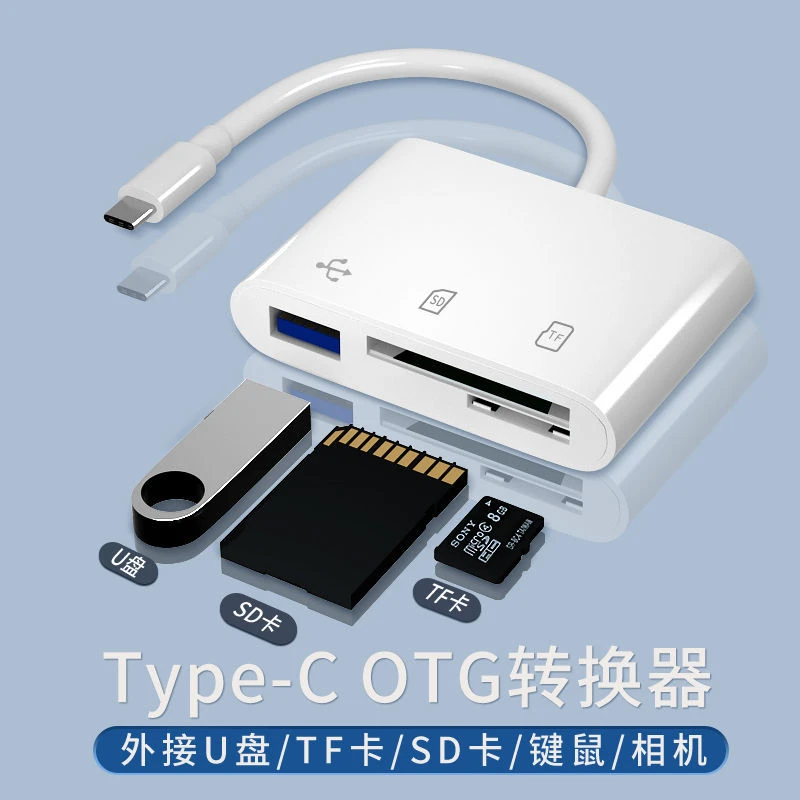 安卓typec接口手机多功能三合一OTG转接头外接U盘TF/SD内存卡键鼠