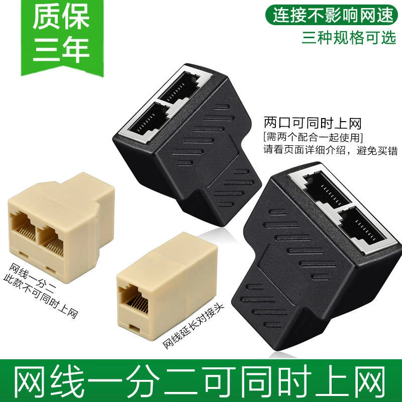 网线对接头延长器一分二网线直通头水晶双头分线器网线接头三通头