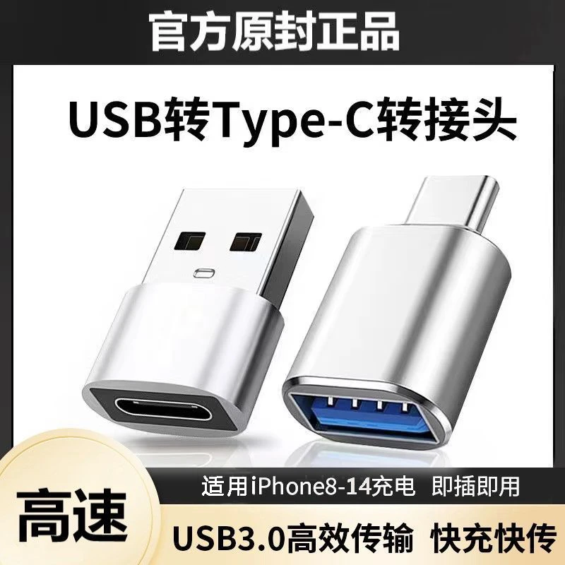 适用苹果14usb转typec转接头口母头PD快充数据线转换器充电宝通用