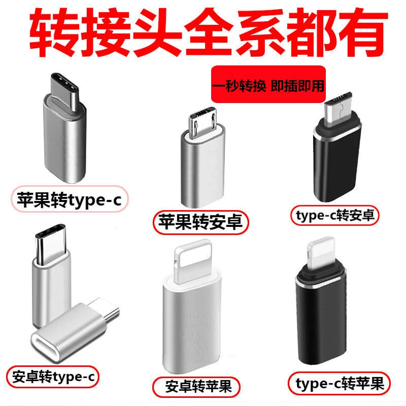适用安卓转type转接头苹果手机充电转换器转lighting转换头数据线