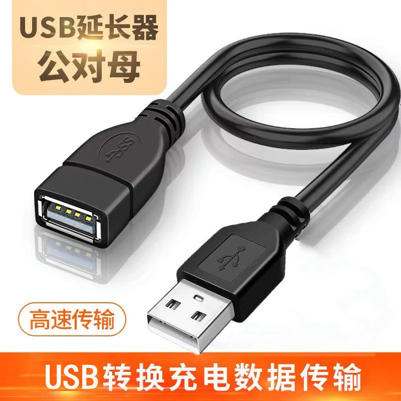 超长USB延长线公对母加长线笔记本电脑鼠标键盘U盘硬盘连接线头
