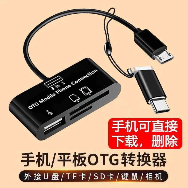 无需要电脑手机可直接下载删除歌曲图片/TF/SD/相机多功能读卡器