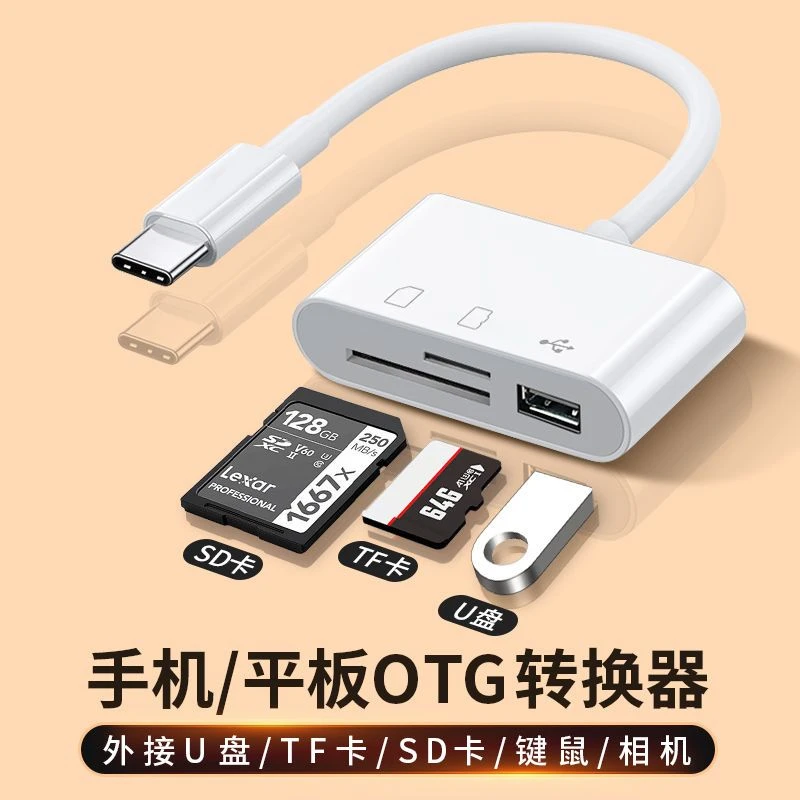 多功能读卡器安卓手机平板适用typec3.0内存卡TF/SD/U盘OTG转接头