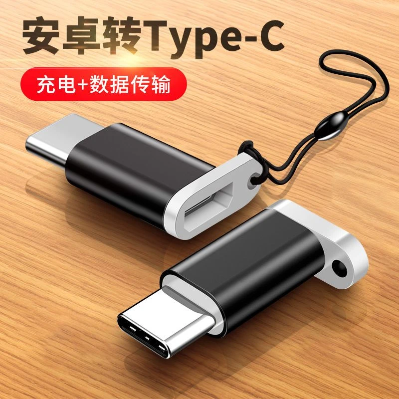 安卓转typec充电转接头Oppo华为小米9荣耀50手机通用OTG转换头usb