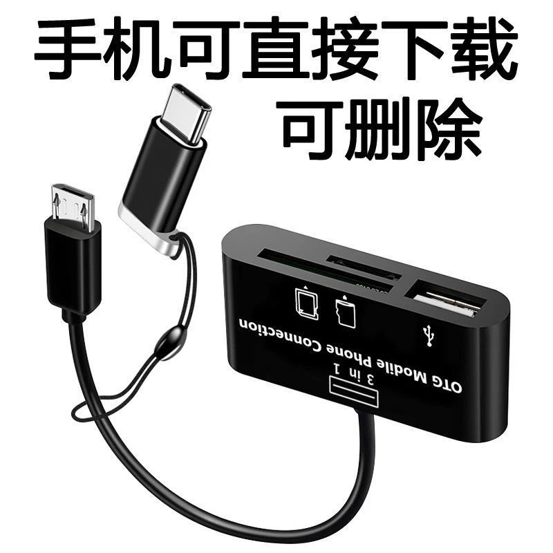 手机可直接下载删除U盘/TF/SD/相机type-c多功能读卡器内存卡通用
