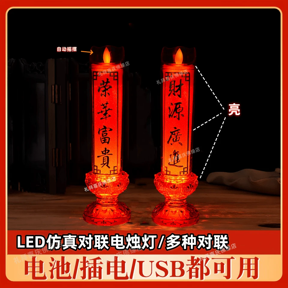 电蜡烛灯LED仿真摇摆灯芯可插电两用财神灯长明灯蜡烛灯新款一对
