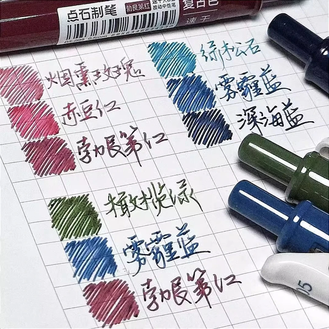 点石限定复古色中性笔0.5mm学生彩色速干中性水笔ins手账笔签字笔