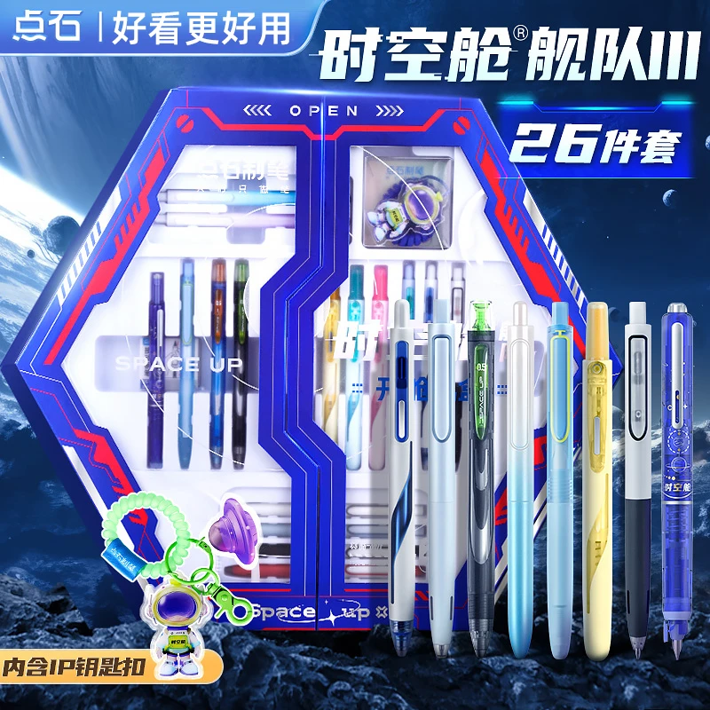 点石时空舱文具礼盒按动中性笔荧光笔速干太空舱笔送礼专用礼盒
